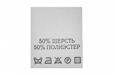 Состав и уход 70% полиэстер 30% шерсть (200 шт) - купить в Грозном. Цена: 208.69 руб.