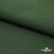 Смесовая ткань "Омтекс-1" 19-5513, 210 гр/м2, шир.150 см, цвет т.зелёный - купить в Грозном. Цена 250.70 руб.