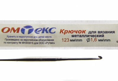 0333-6000-Крючок для вязания металл "ОмТекс", 1# (1,6 мм), L-123 мм - купить в Грозном. Цена: 17.28 руб.