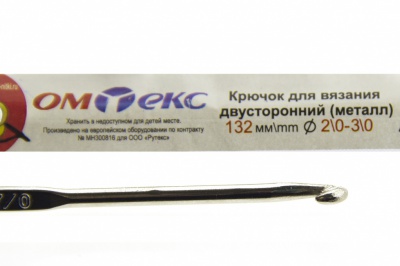 0333-6150-Крючок для вязания двухстор, металл, "ОмТекс",d-2/0-3/0, L-132 мм - купить в Грозном. Цена: 22.22 руб.