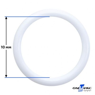 10 мм Кольцо пластиковое для бюстгальтера (S-1000) белое  - купить в Грозном. Цена: 1.19 руб.