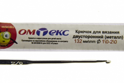 0333-6150-Крючок для вязания двухстор, металл, "ОмТекс",d-1/0-2/0, L-132 мм - купить в Грозном. Цена: 22.22 руб.