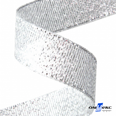 Лента металлизированная "ОмТекс", 15 мм/уп.22,8+/-0,5м, цв.- серебро - купить в Грозном. Цена: 57.75 руб.