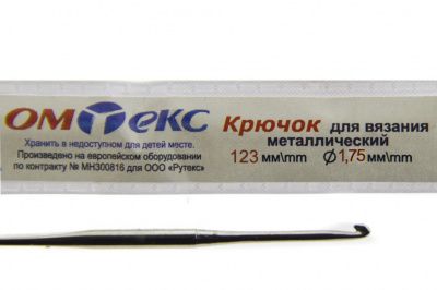0333-6004-Крючок для вязания металл "ОмТекс", 0# (1,75 мм), L-123 мм - купить в Грозном. Цена: 17.28 руб.