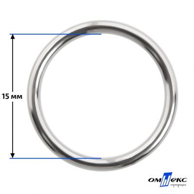 15 мм Кольцо для бюстгальтера (#027)  металл никель - купить в Грозном. Цена: 3.18 руб.